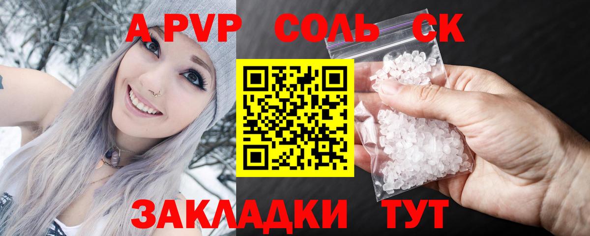 купить  сайты  Alpha-PVP кристаллы  Вход с VPN  A PVP крисы CK  Конаково 