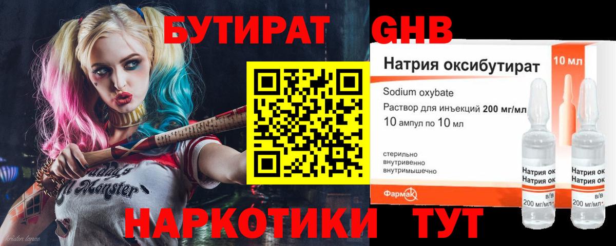 Конаково  Бутират 1.4BDO  Бутират  Вход с VPN 