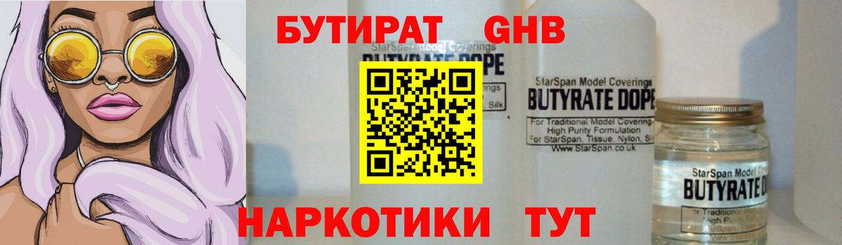 БУТИРАТ BDO Конаково