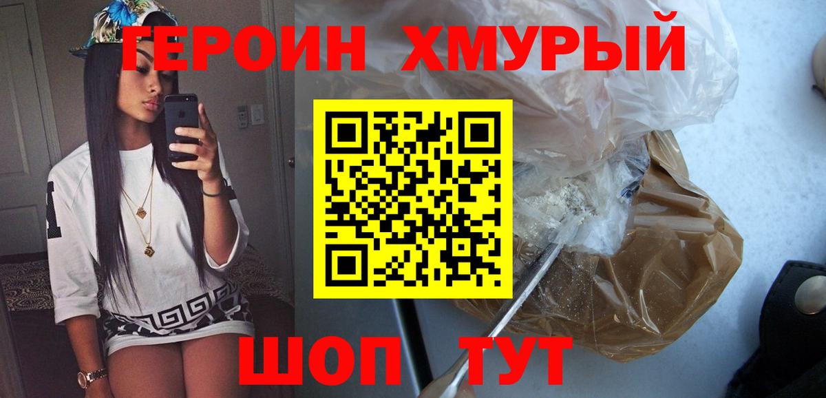 ГЕРОИН герыч  Вход с VPN  Конаково 