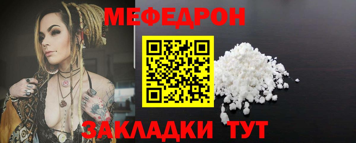 Меф  МЕФ  Вход с VPN  Меф мяу мяу  Конаково 