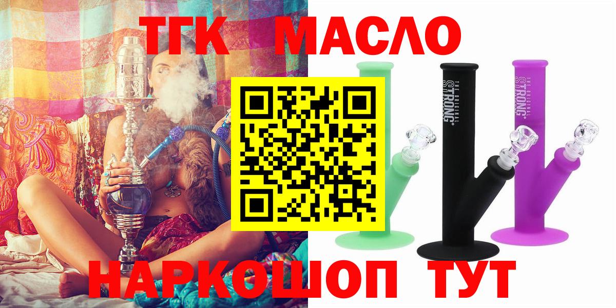 Дистиллят ТГК гашишное масло Конаково